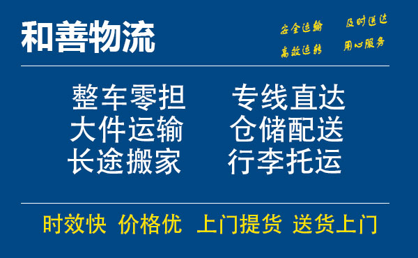 嘉善到茌平物流专线-嘉善至茌平物流公司-嘉善至茌平货运专线